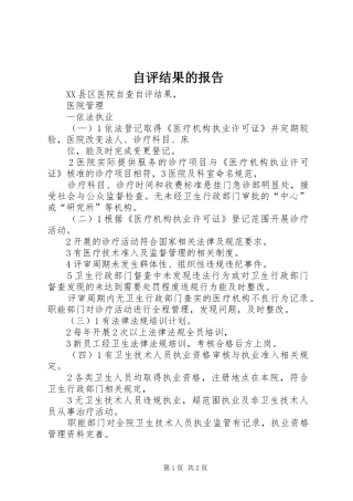 自评结果的报告 