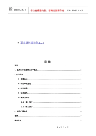新市区环境监察大队实习资料