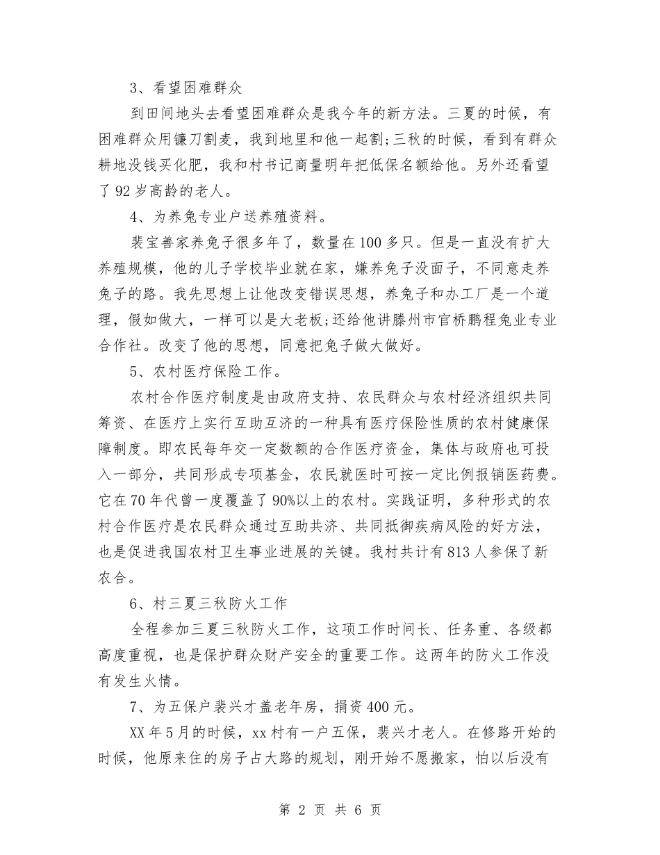 2024最新村第一书记驻村工作述职报告与2024最新梦想演讲稿范文参考汇编_第2页