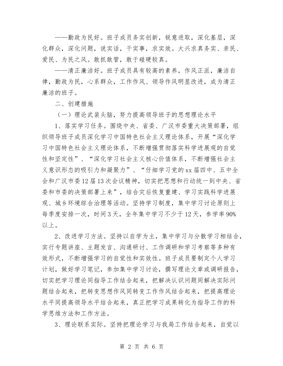 2024领导班子四好活动规划与2024风景区组织党建工作总结汇编_第2页