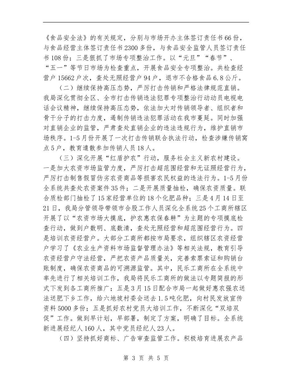 工商局2024年10月工作总结范文及2024年11月工作计划_第3页