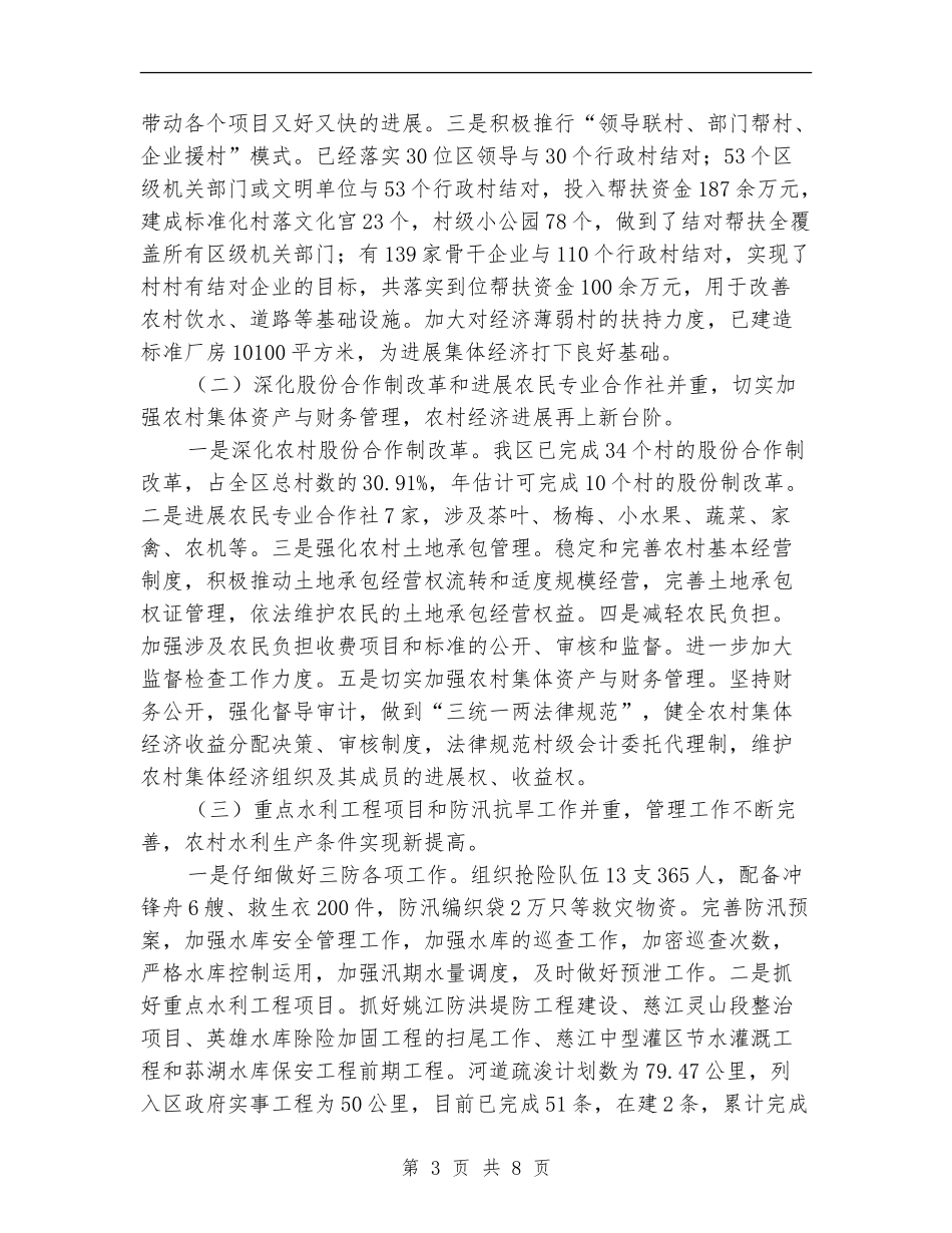 市农林局总结及工作方案_第3页