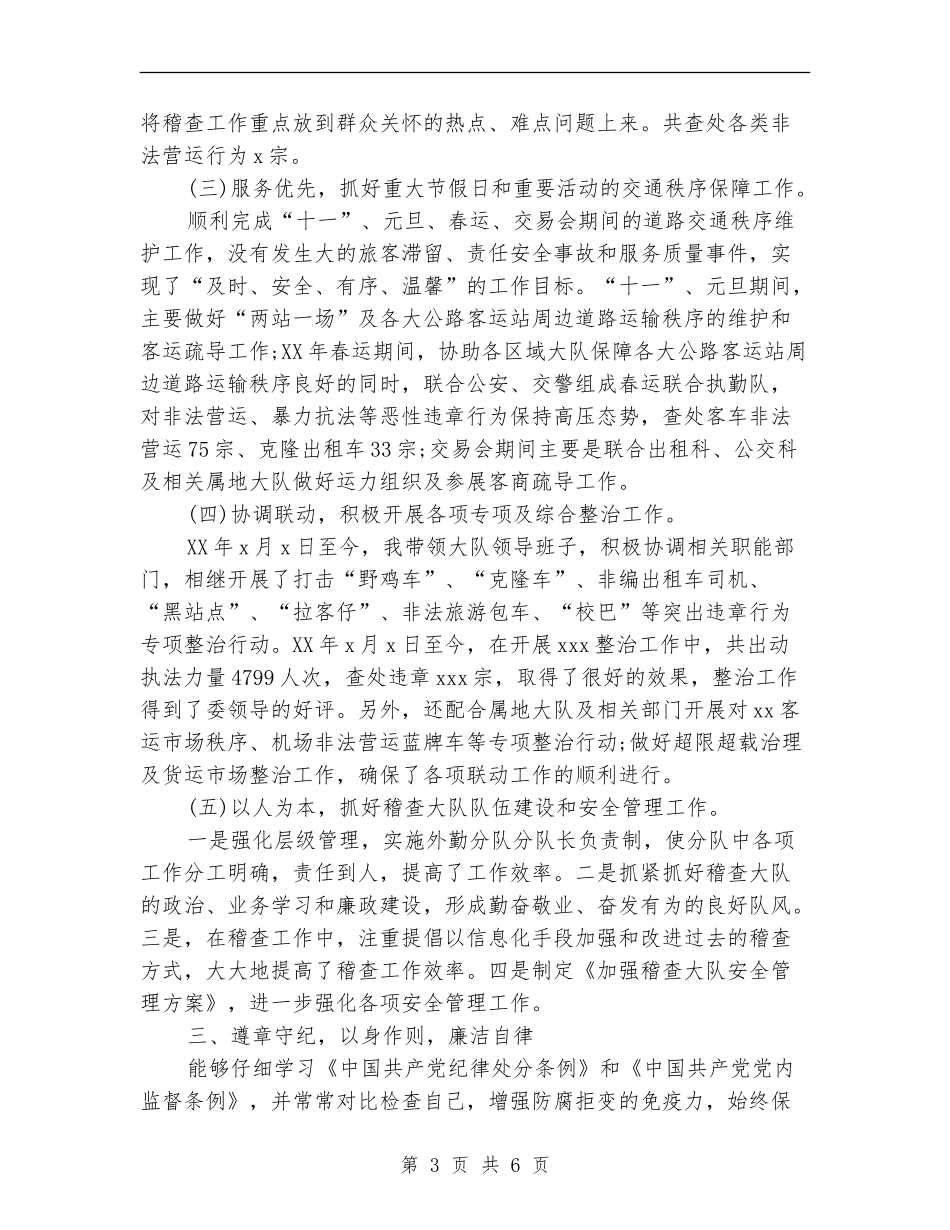 2024年5月公务员试用期工作总结【新版】_第3页