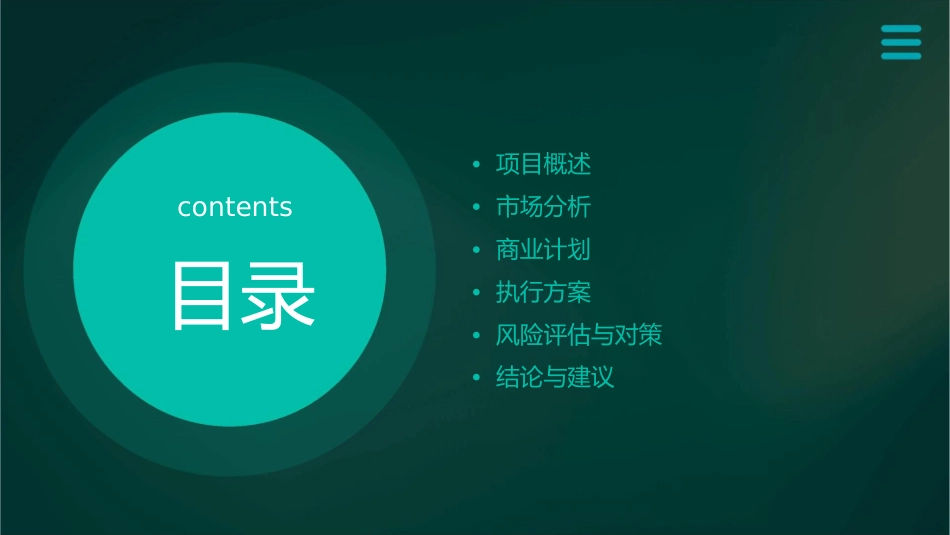 西郡兰庭商业执行初案课件_第2页