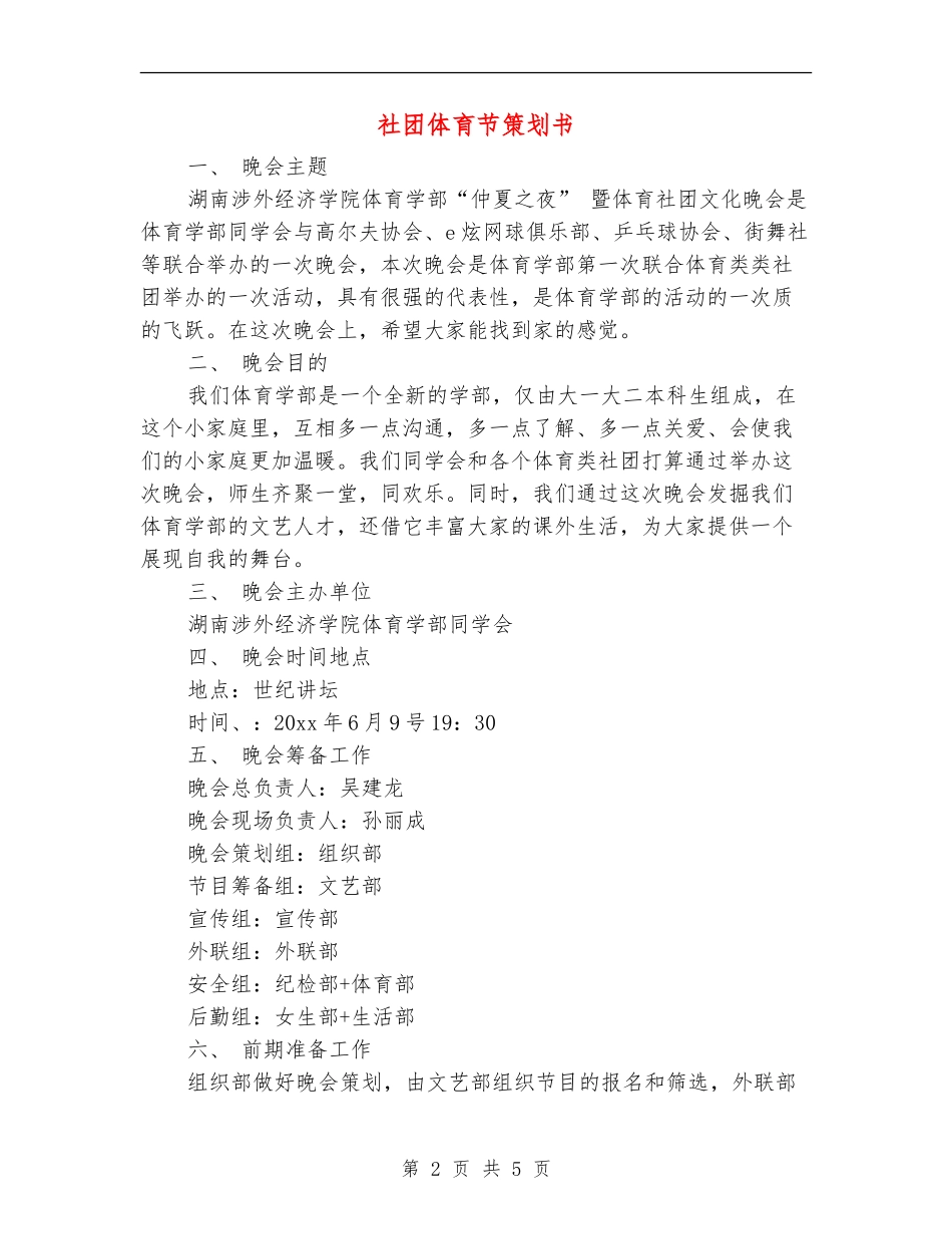 社团体育节策划书_第2页