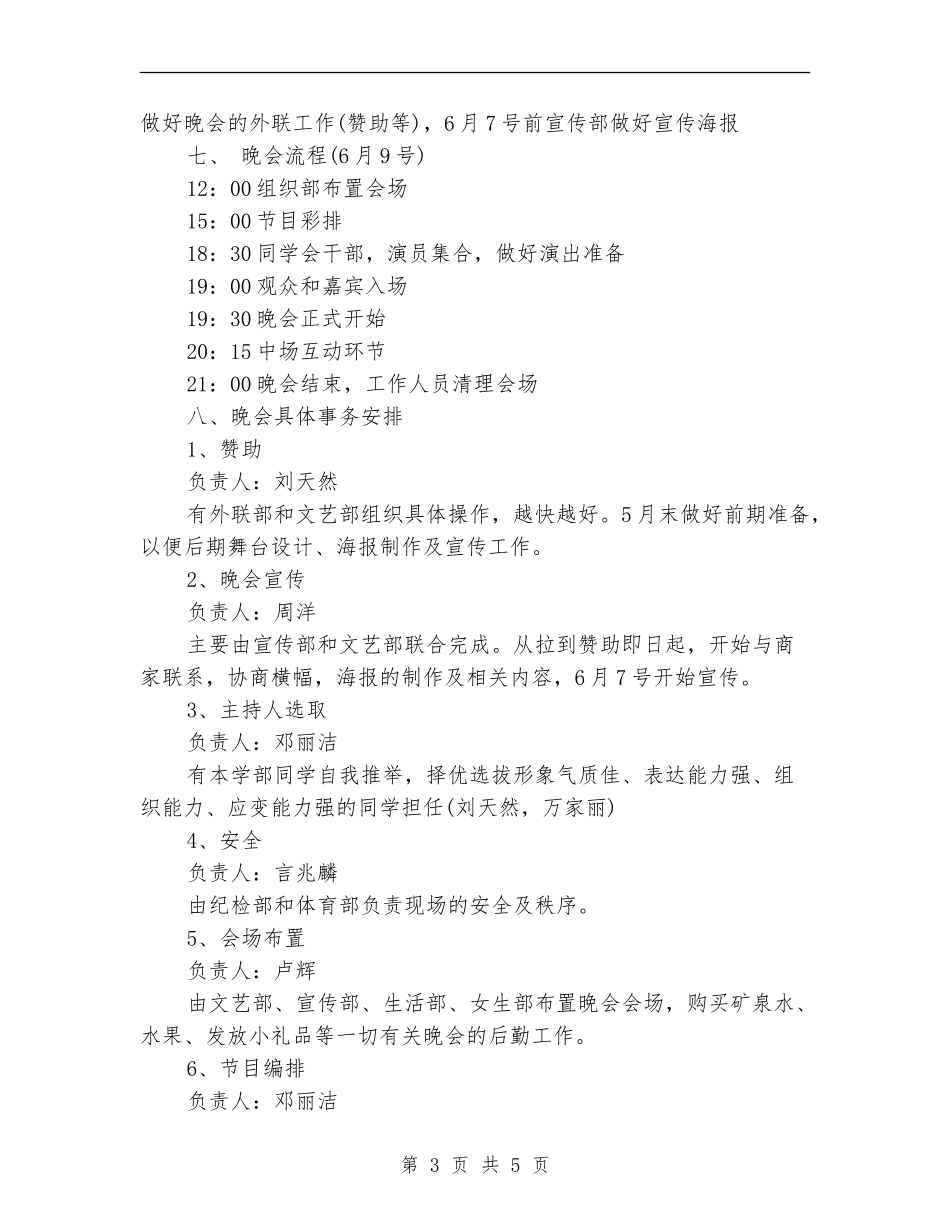 社团体育节策划书_第3页