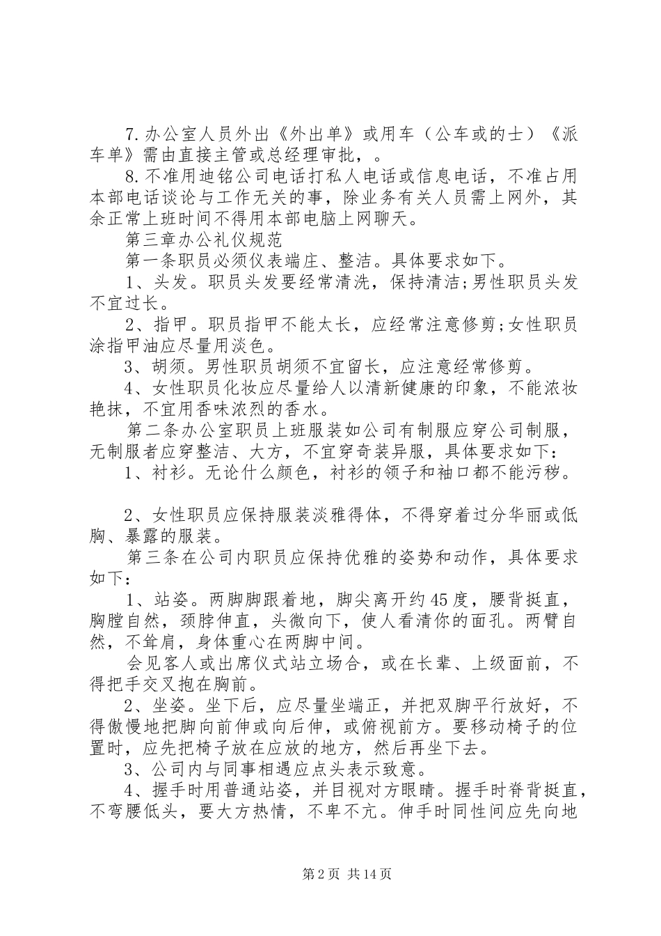 办公室管理规章规章制度大全_第2页