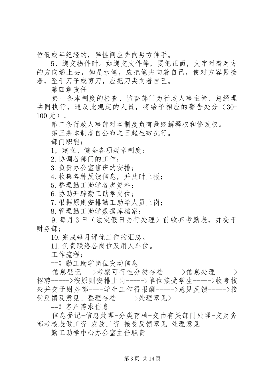 办公室管理规章规章制度大全_第3页