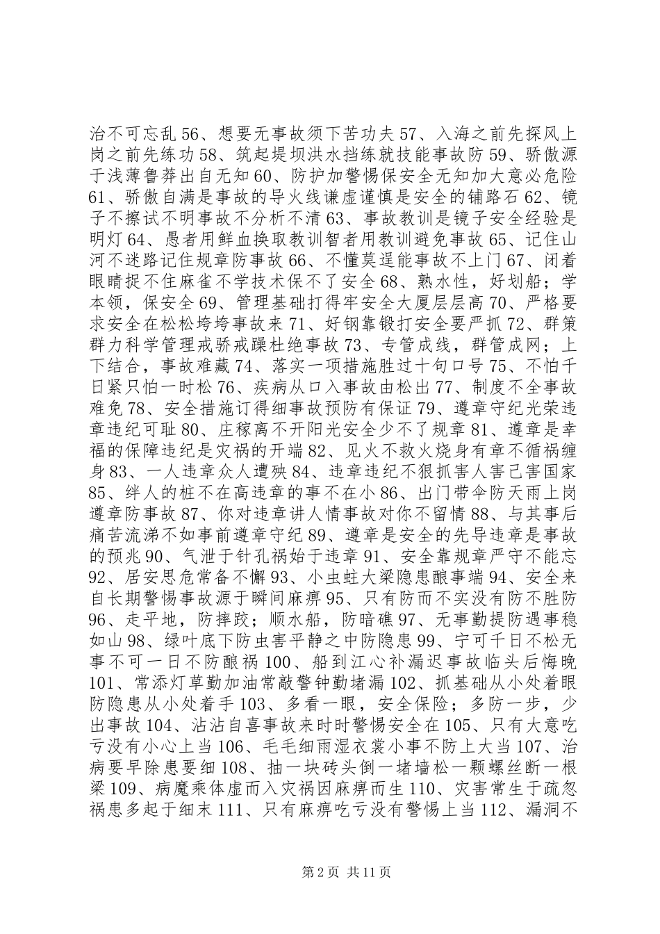 工地安全质量标语集锦 (3)_第2页