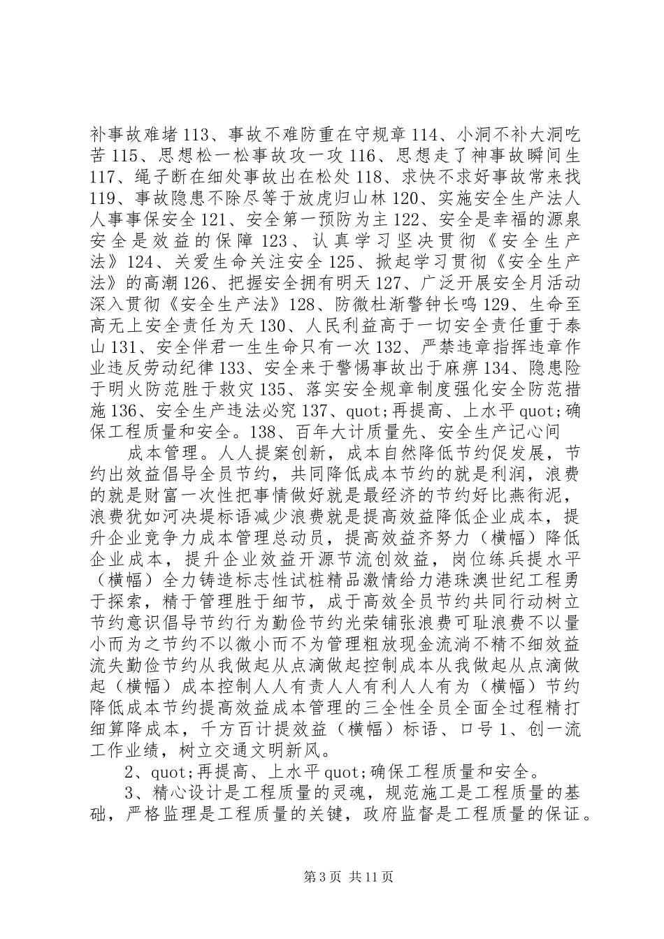 工地安全质量标语集锦 (3)_第3页