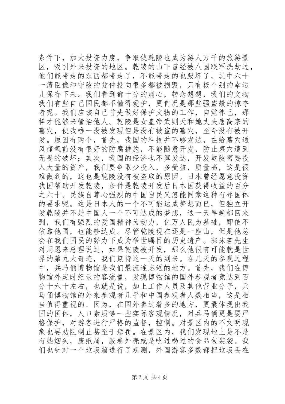 赴西安进行古城文物调研的考察报告 _第2页