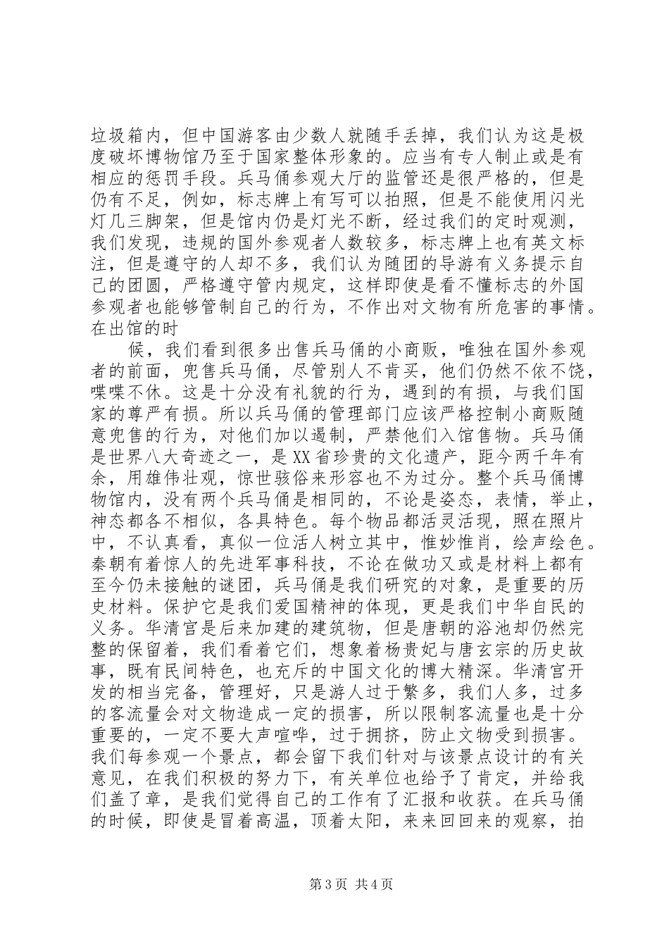 赴西安进行古城文物调研的考察报告 _第3页