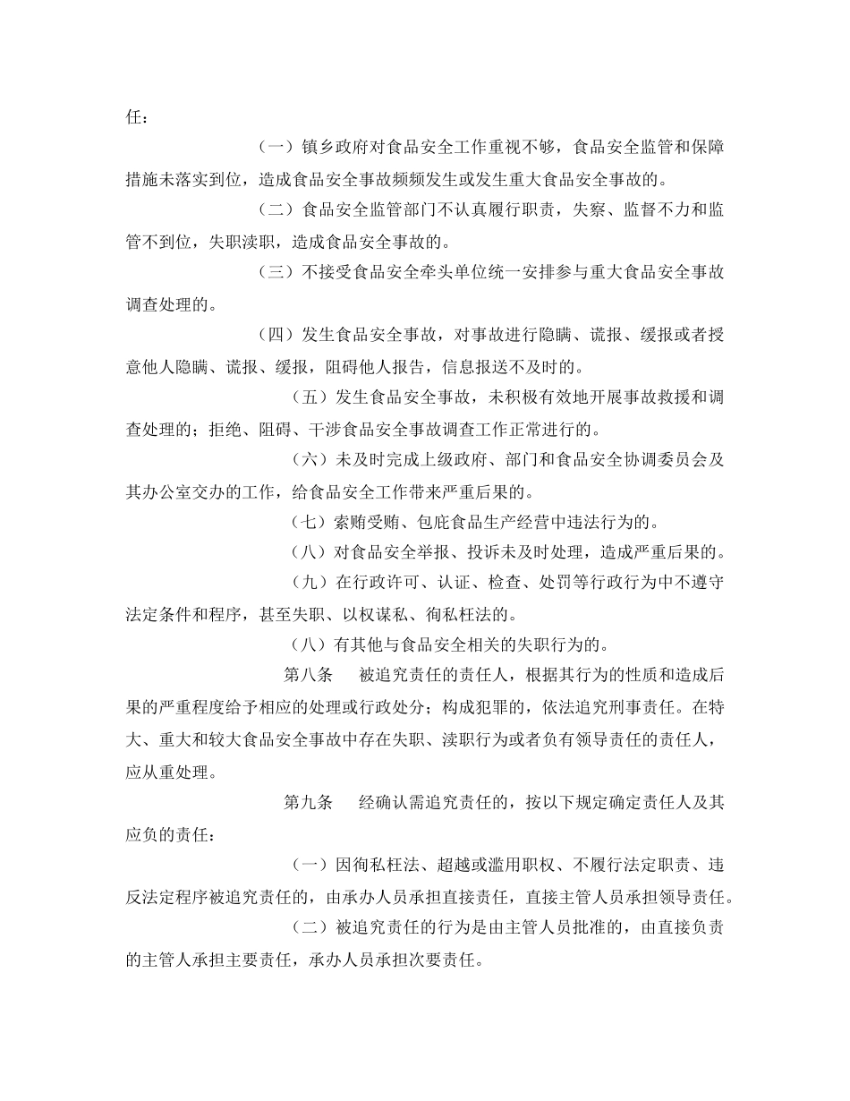 《安全管理制度》之食品安全工作制度 _第2页