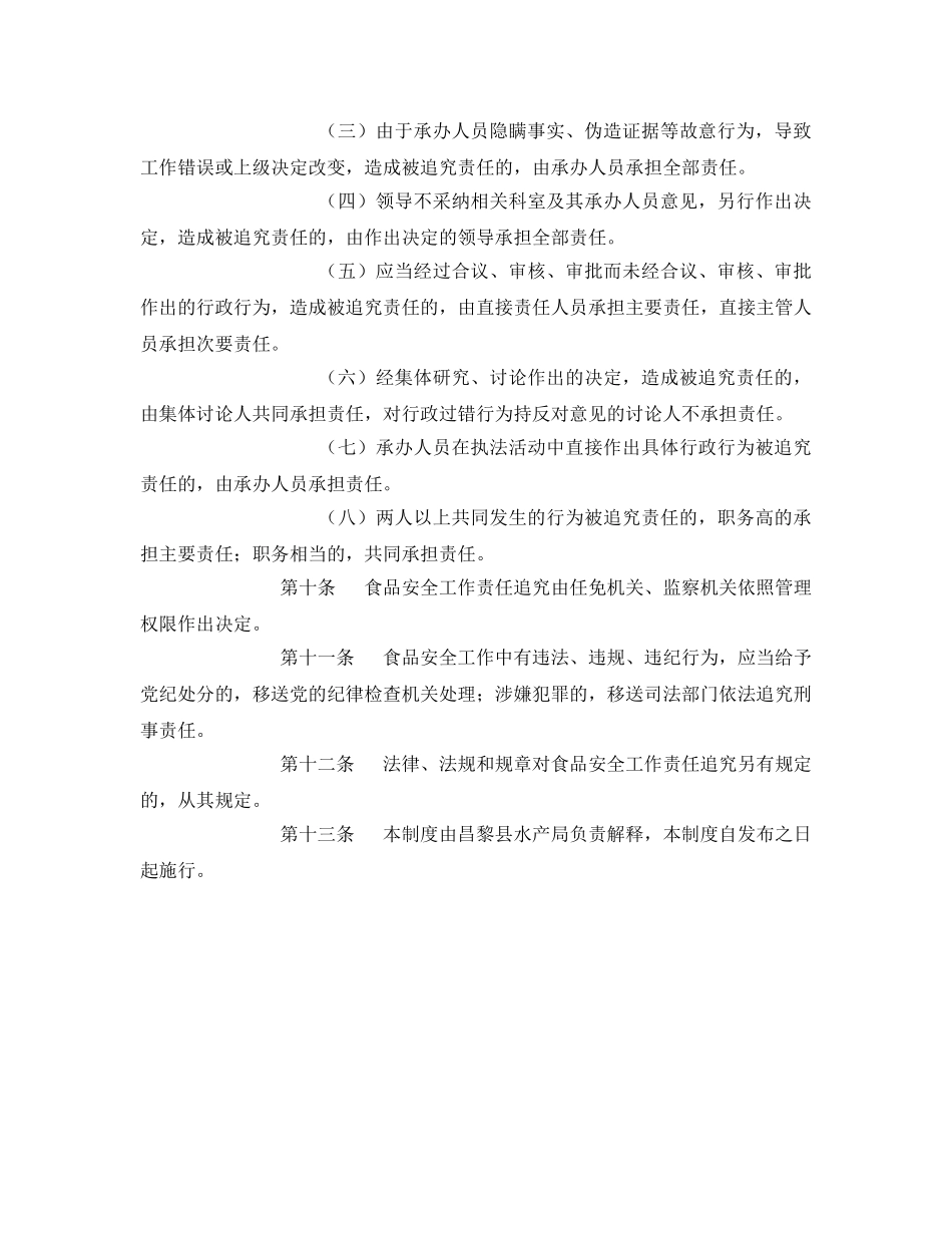 《安全管理制度》之食品安全工作制度 _第3页