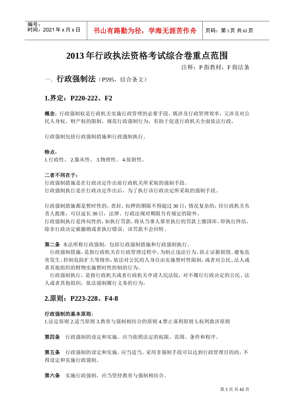 行政执法资格考试综合卷重点范围_第1页