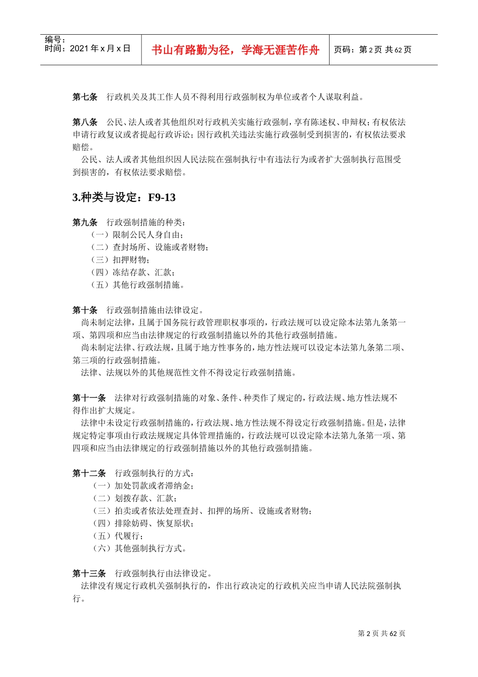 行政执法资格考试综合卷重点范围_第2页