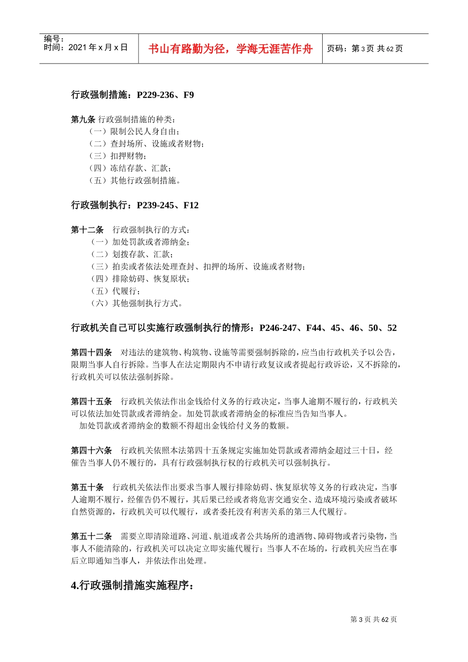 行政执法资格考试综合卷重点范围_第3页