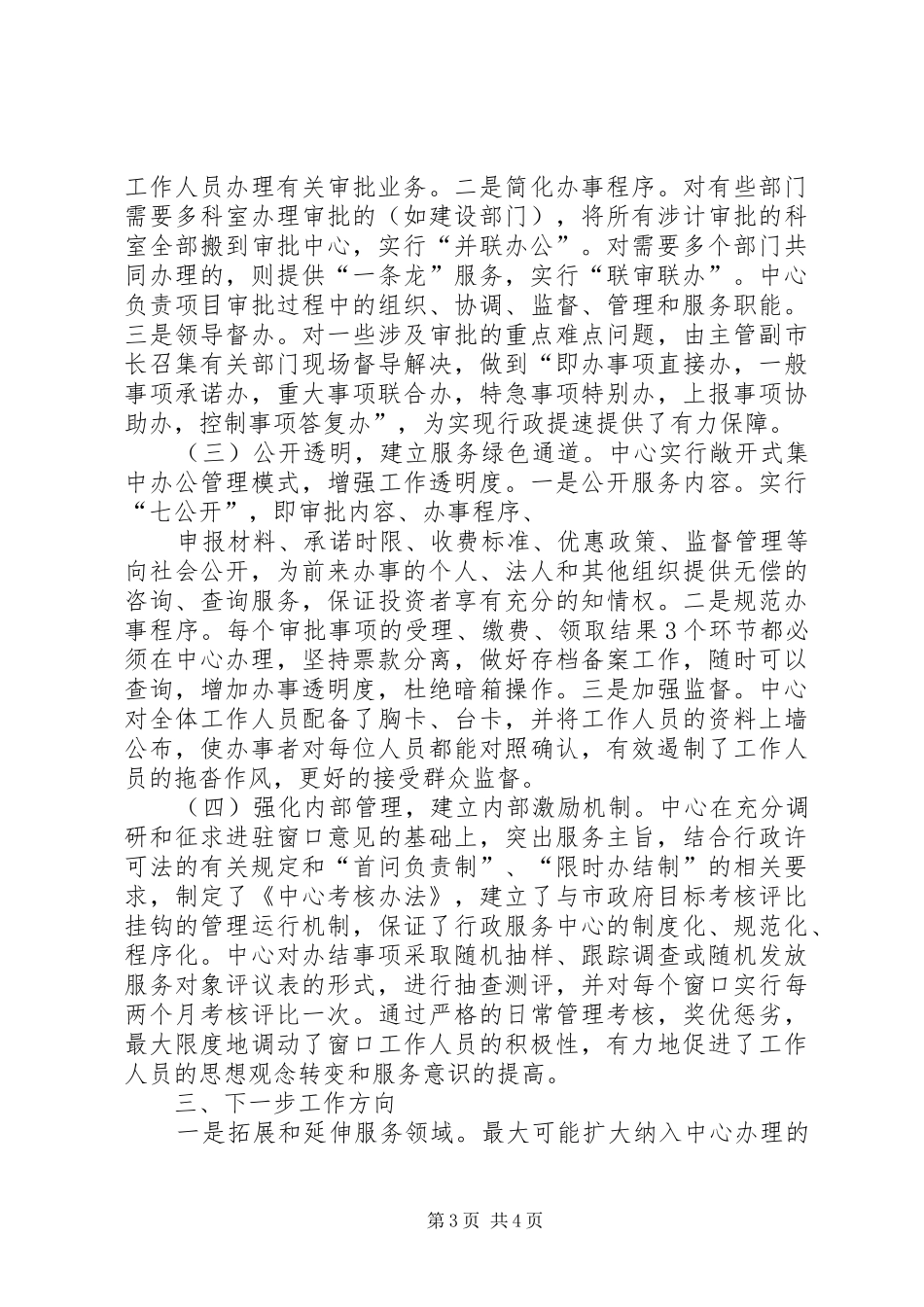 市行政服务中心一年来工作汇报 _第3页