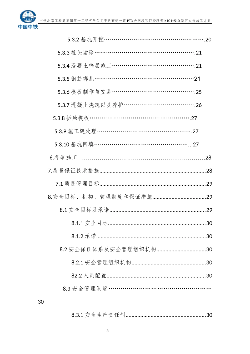 桥梁下部构造施工方案培训资料_第3页