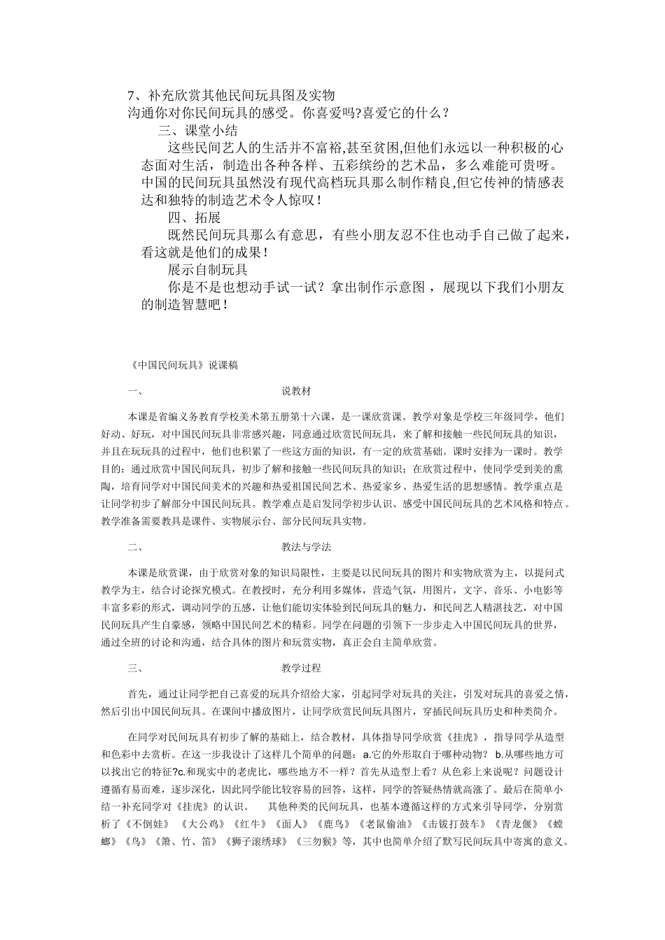 2024-2024年苏少版美术一下《中国民间玩具》教案说课稿反思_第3页