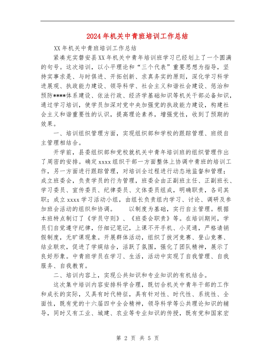 2024年机关中青班培训工作总结_第2页