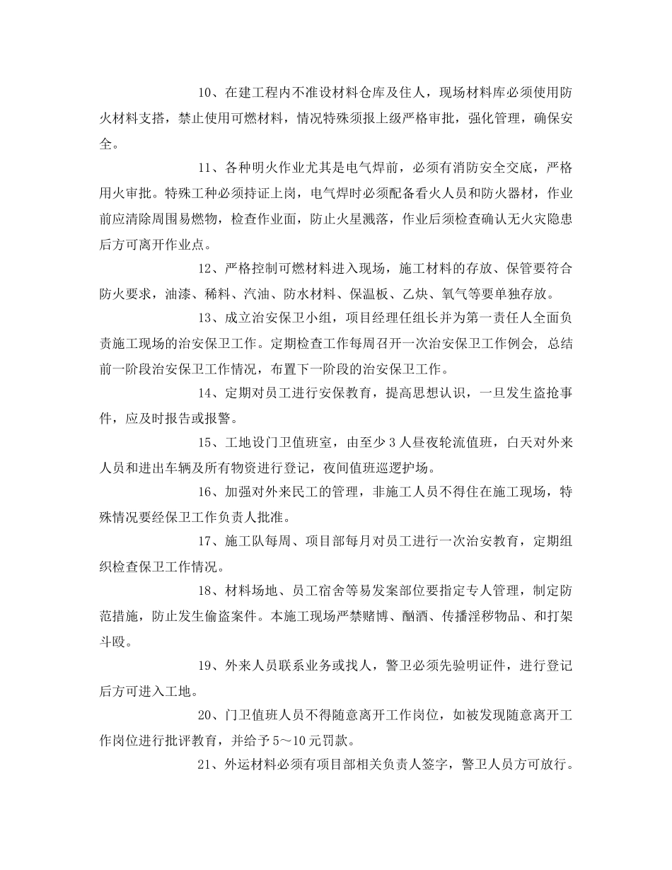 《安全技术》之精装修施工现场消防方案 _第2页