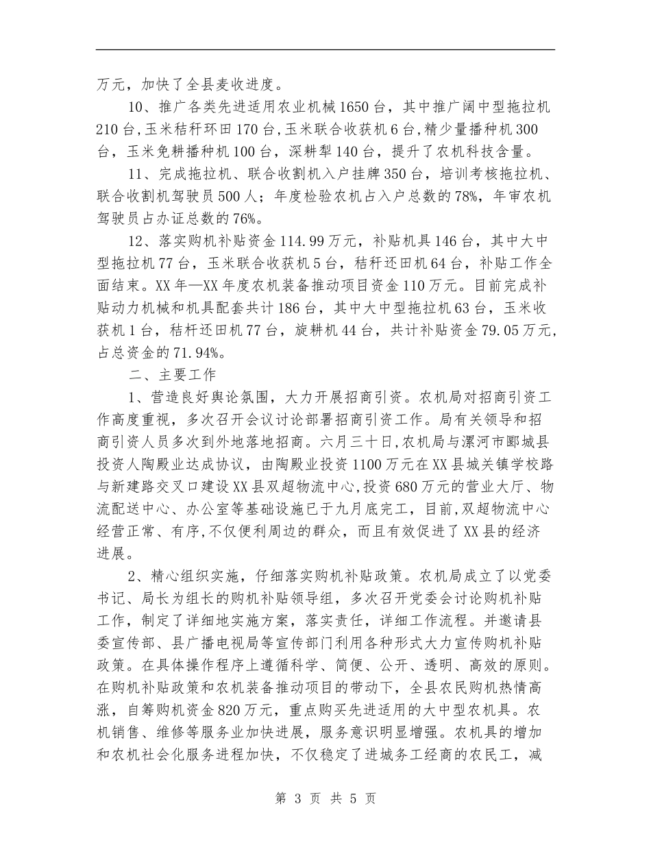 2024年农机局工作计划-1_第3页