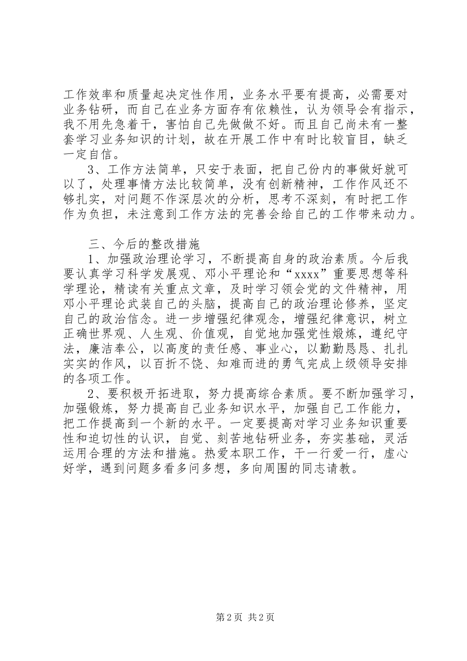 自我作风纪律自查报告 _第2页