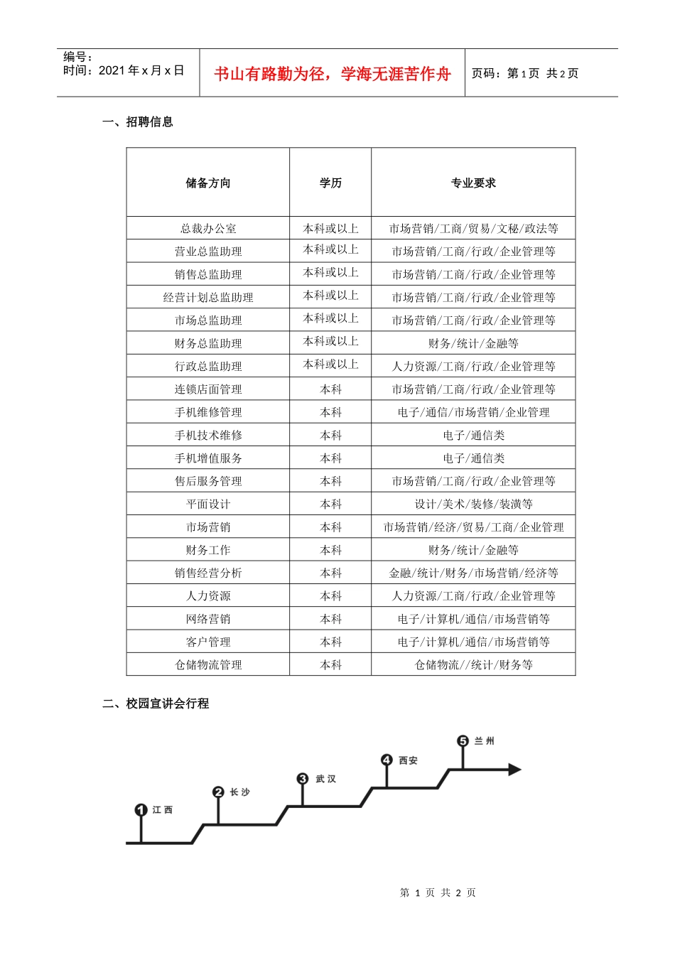 广州龙粤通信设备有限公司招聘信息-中南民族大学就业信息网_第1页