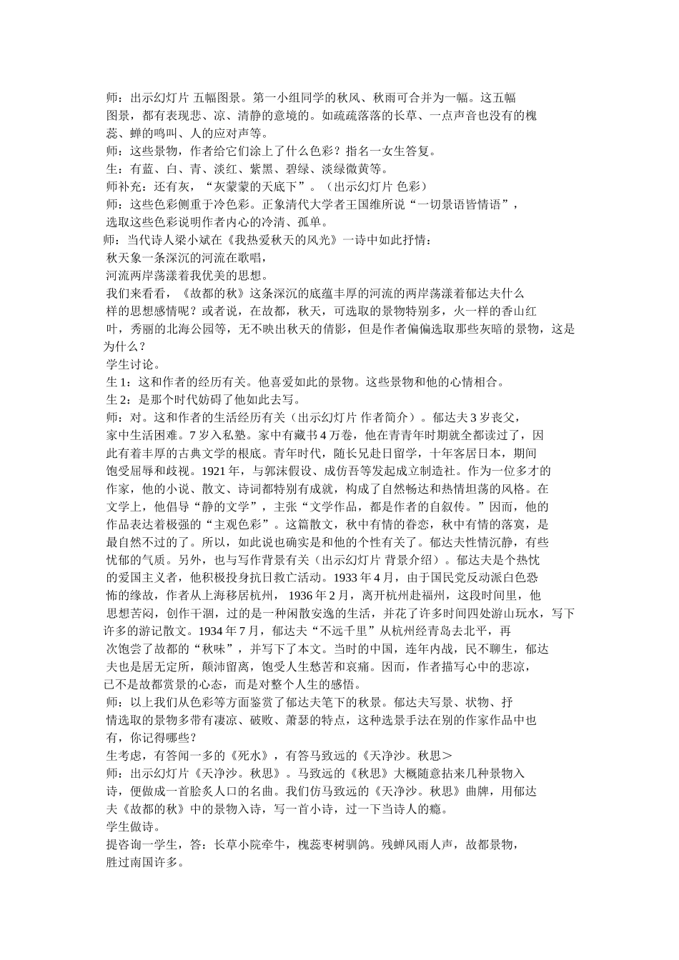 《故都的秋》课堂实录 _第2页