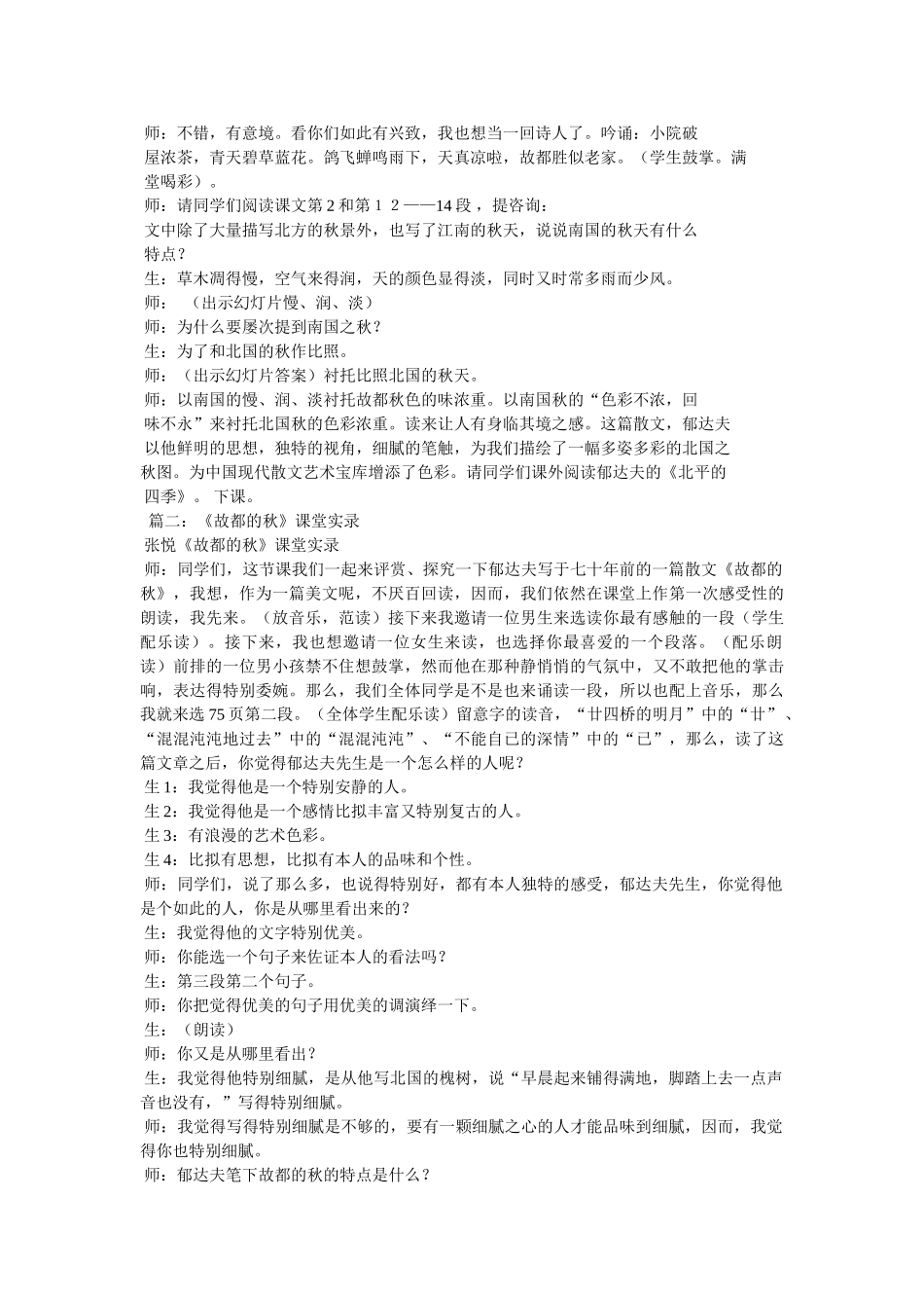 《故都的秋》课堂实录 _第3页