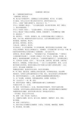 《故都的秋》课堂实录 