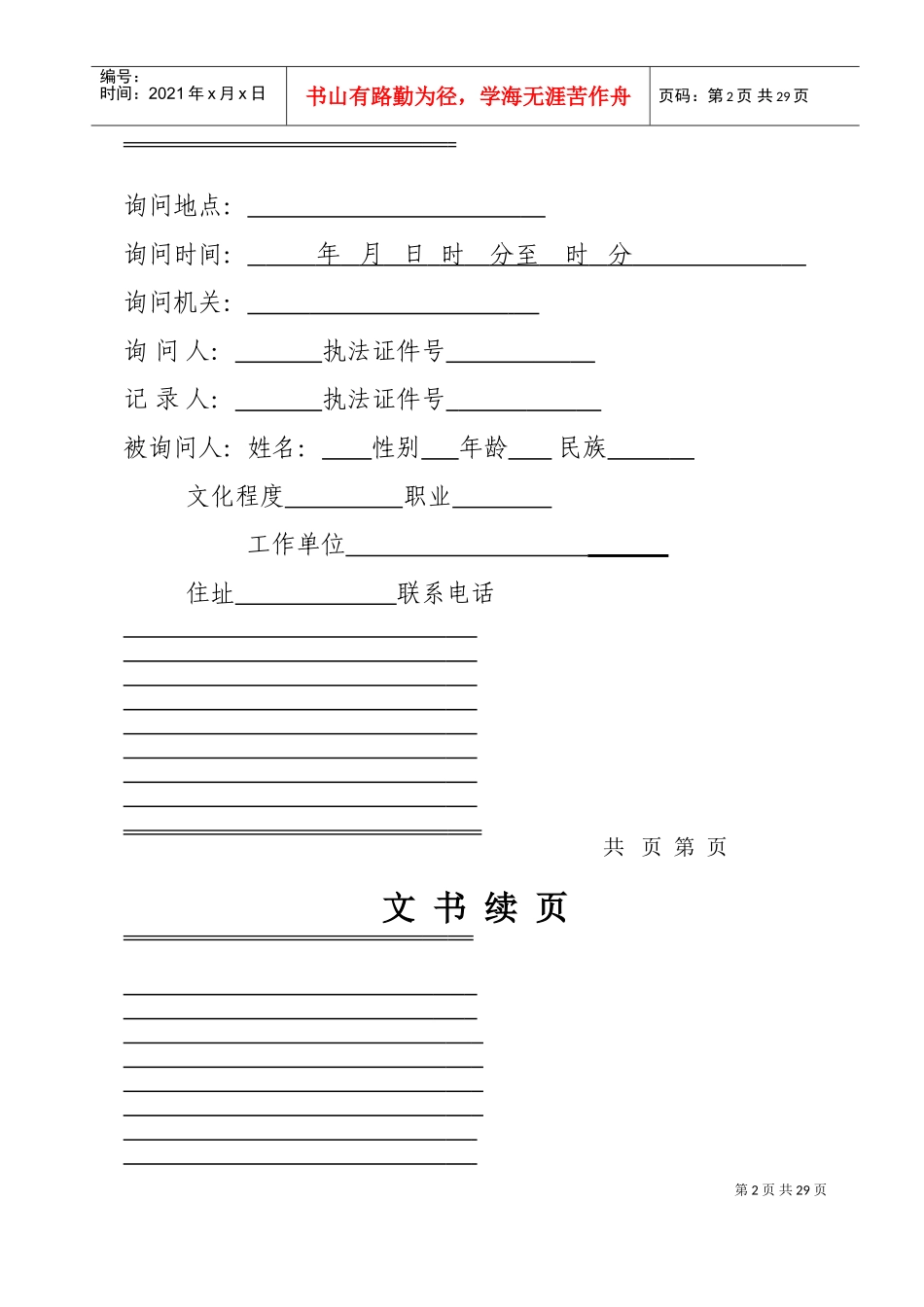 建设行政执法文书格式_第2页