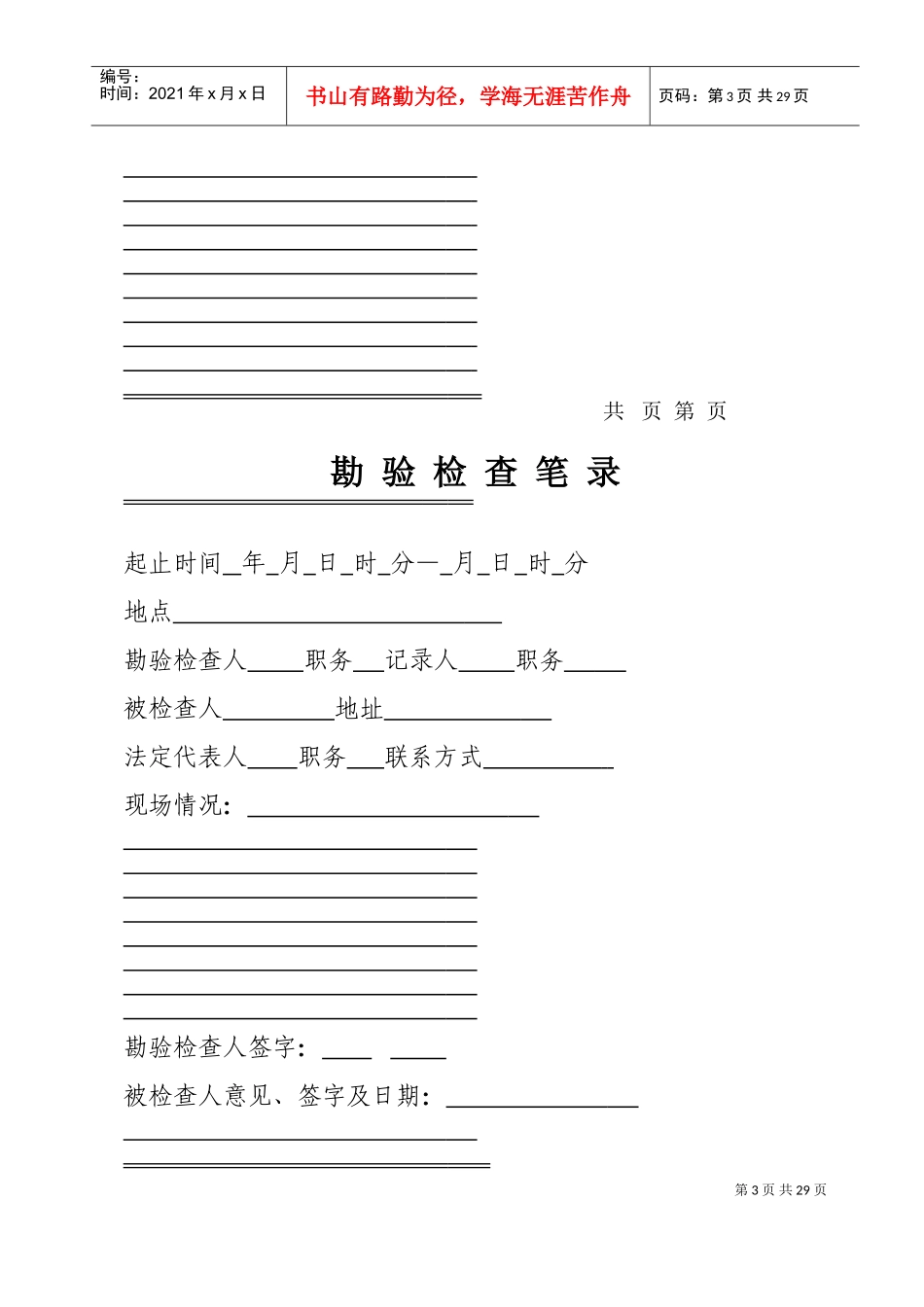 建设行政执法文书格式_第3页