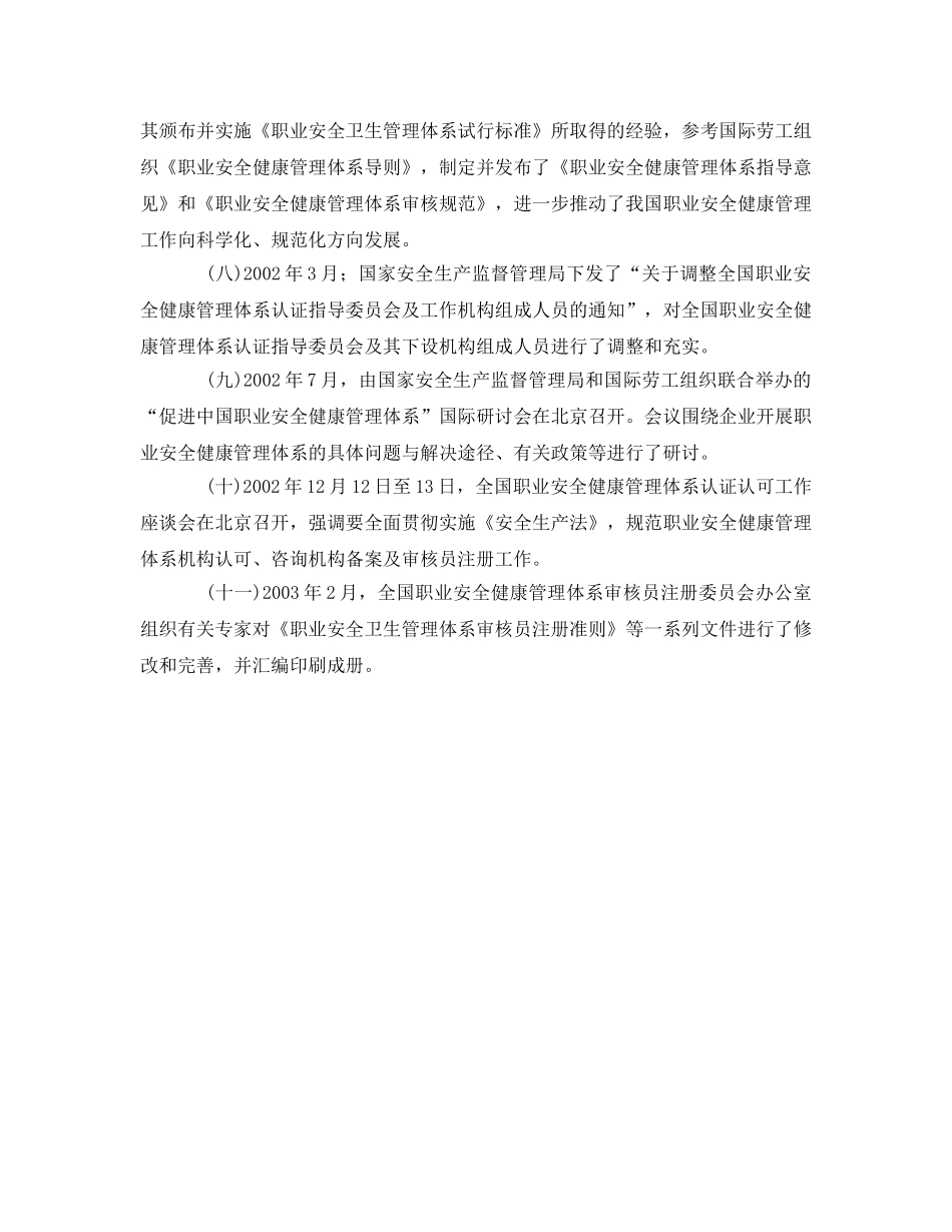 《管理体系》之OSHMS大事记 _第2页
