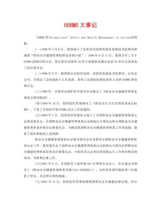 《管理体系》之OSHMS大事记 