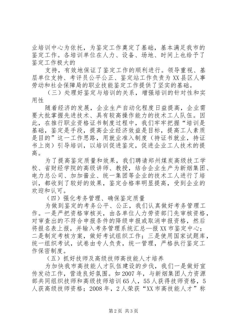 企业职业技能鉴定试点工作汇报 _第2页