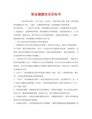 《安全管理文档》之职业健康安全告知书 