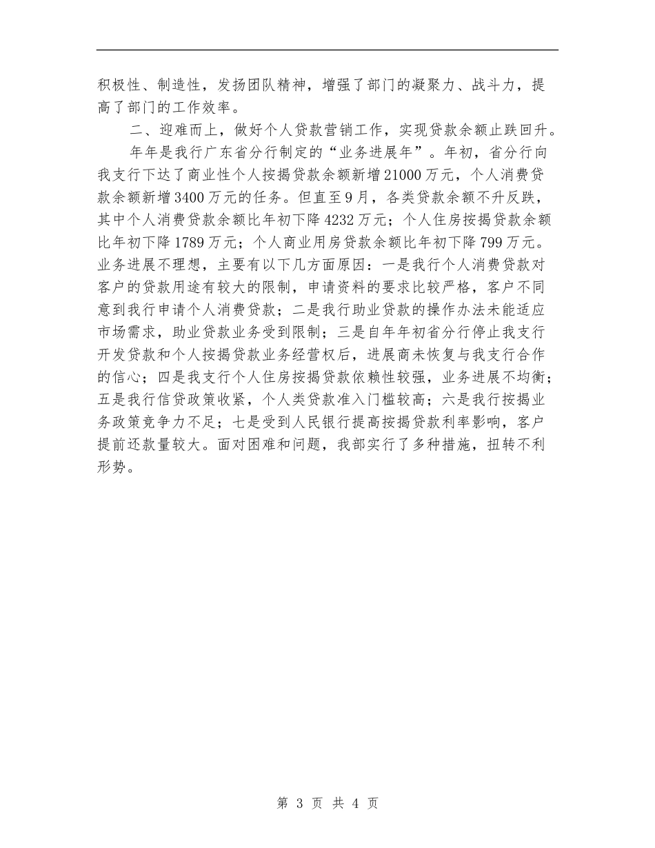 2024年银行房信部个人总结_第3页