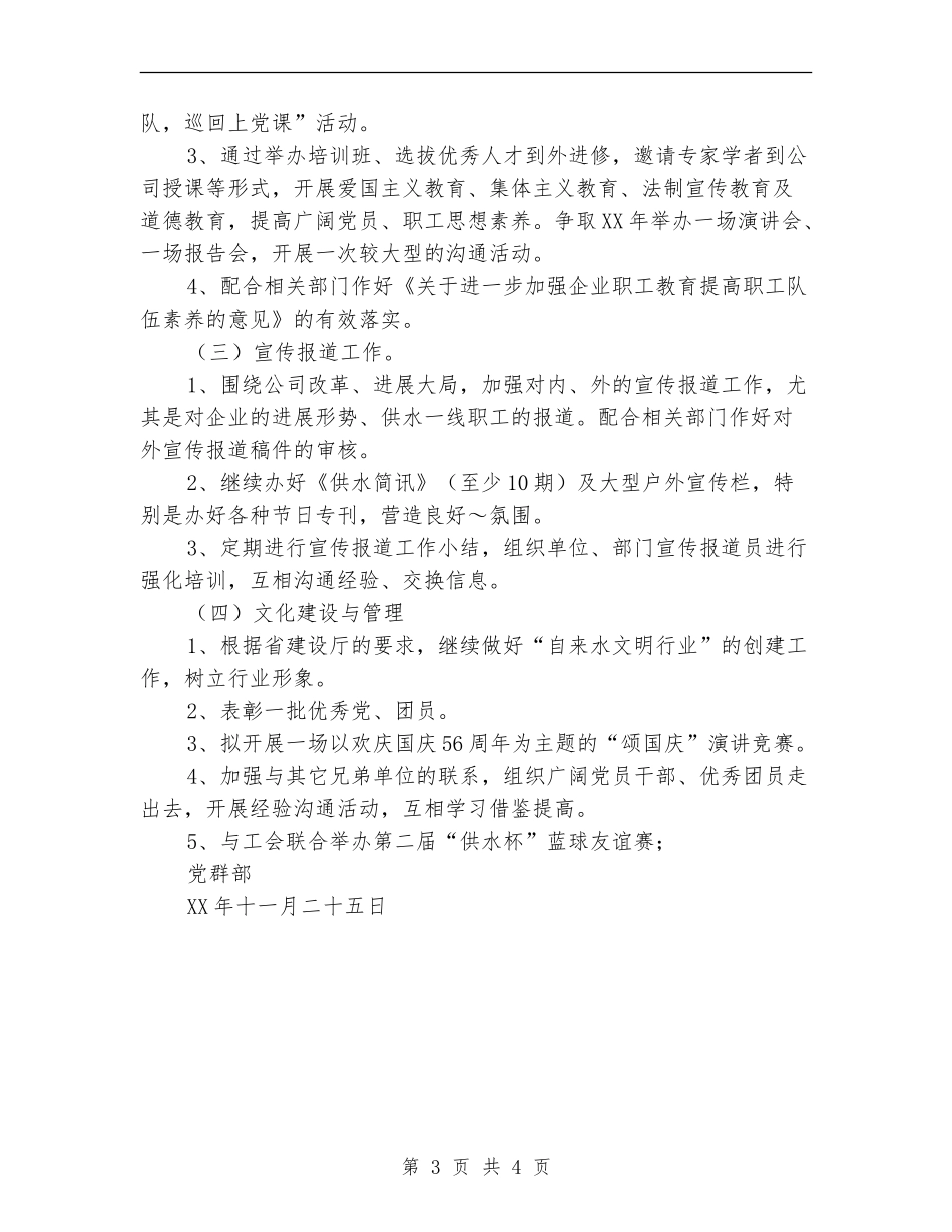 供水公司党群部2024年工作计划_第3页