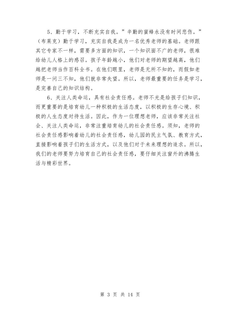 2024幼儿园中班个人工作计划与2024幼儿园中班保教工作计划【三篇】【范文】汇编_第3页