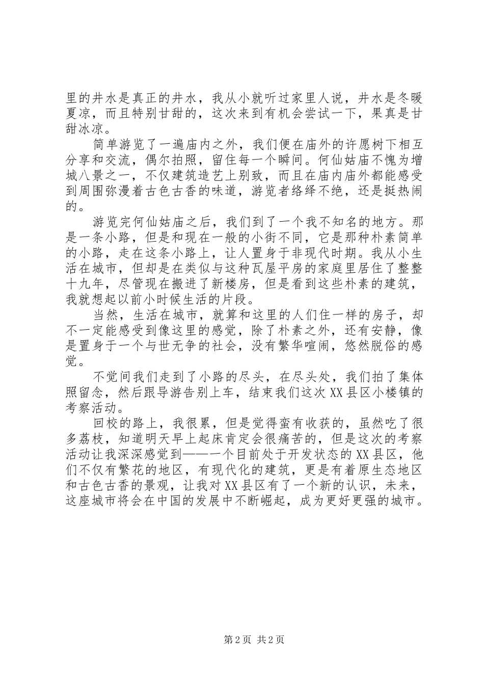 赴双流增城两地学习考察报告5篇 _第2页