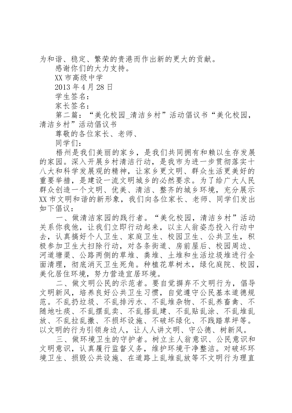 “美化校园,清洁乡村”活动倡议书范文_第2页