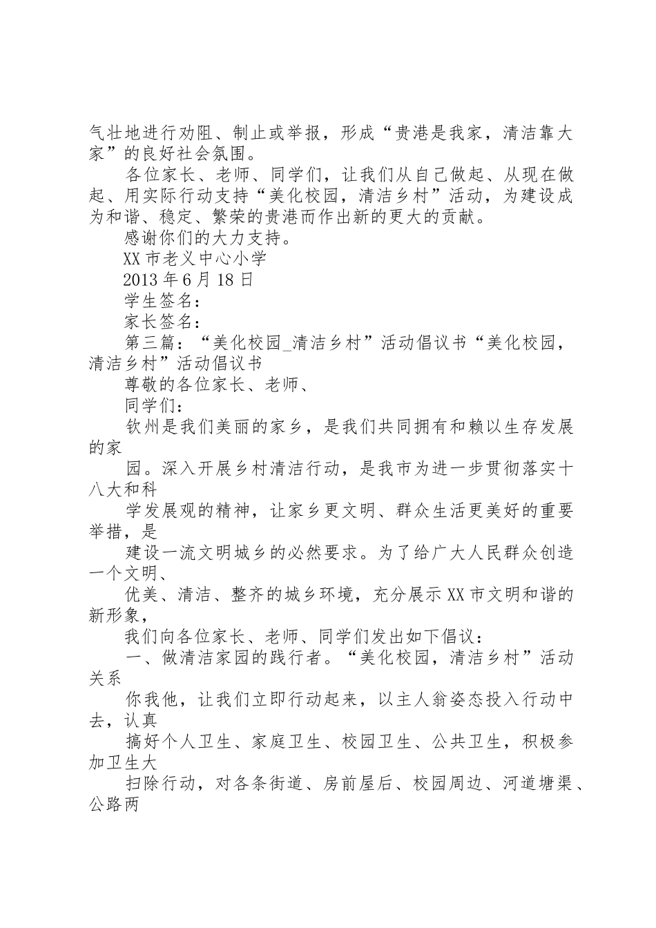 “美化校园,清洁乡村”活动倡议书范文_第3页