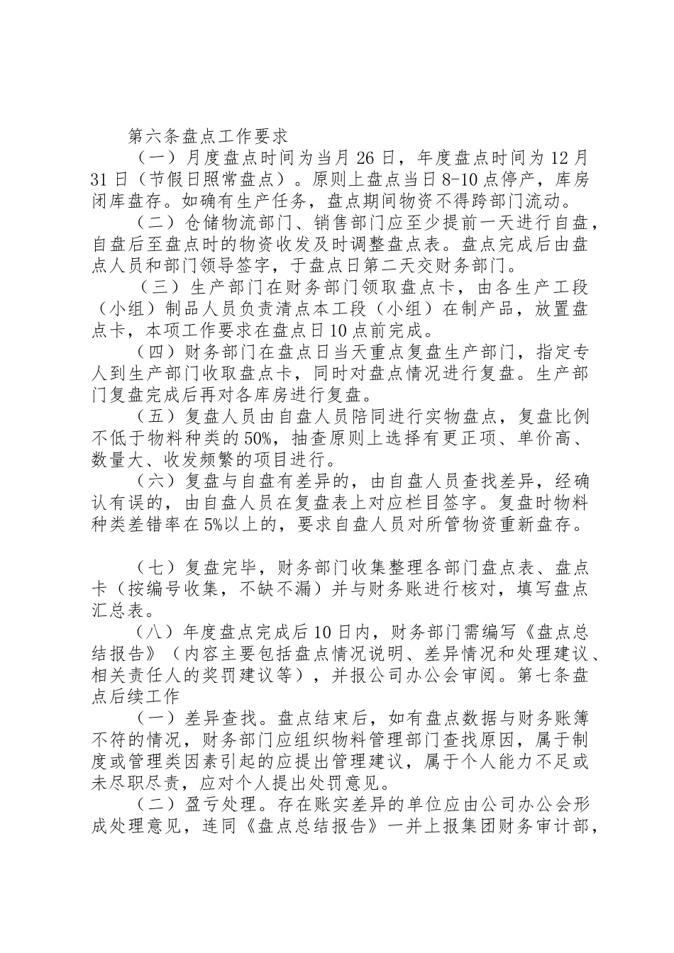 库存物资药品管理规章制度  (2)_第2页