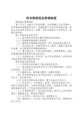 库存物资药品管理规章制度  (2)
