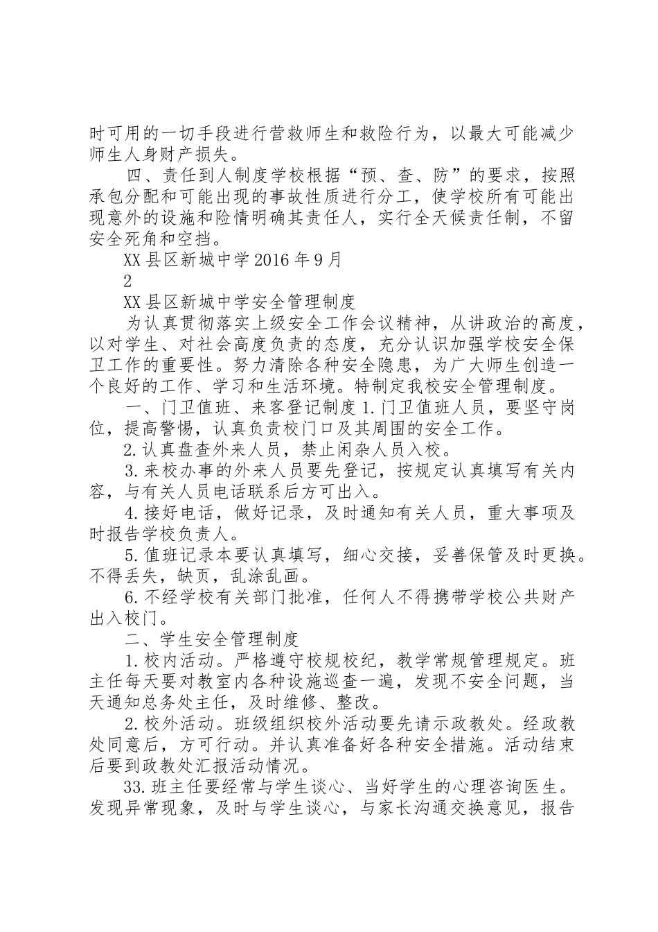 学校安全防范规章制度 _第2页