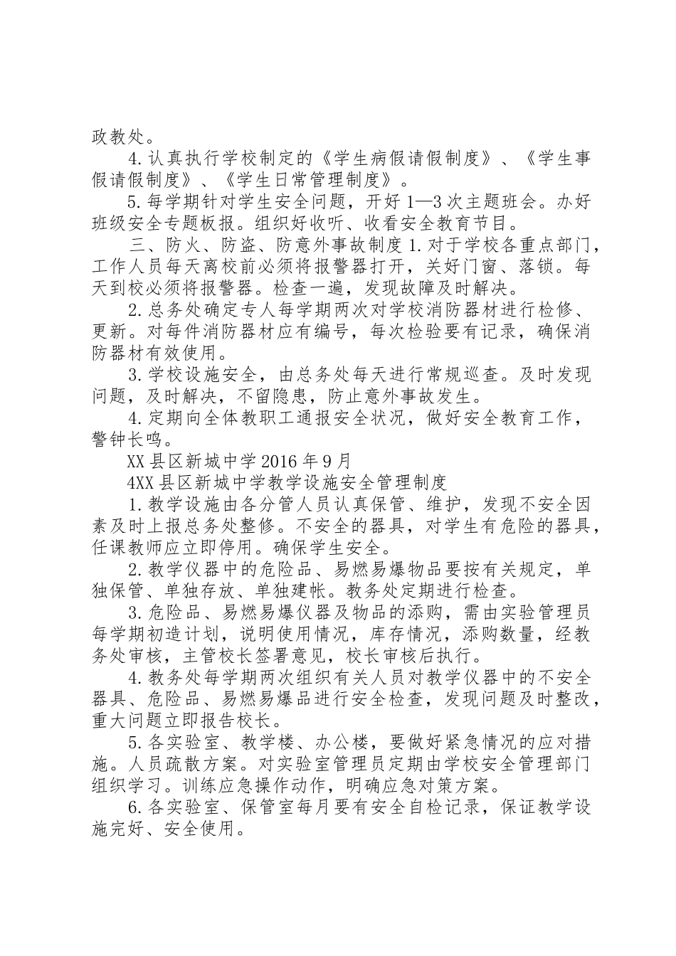 学校安全防范规章制度 _第3页