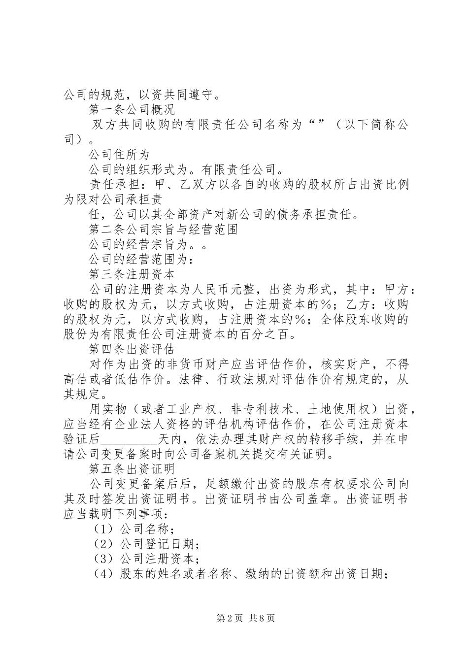 公司的出资规章制度细则_第2页