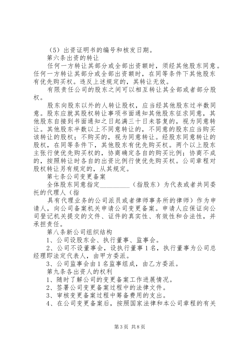 公司的出资规章制度细则_第3页